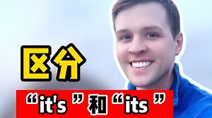 如何区分it’s 和 its ?