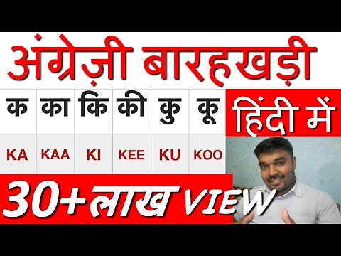 Barakhadi in English // Explained in Hindi // Ka Ka Ki Kee