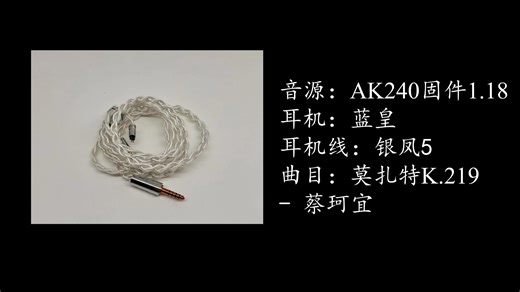 耳机线云试听（15秒切换）：7条1812升级线对比，能听明白的hifi基本可以毕业！