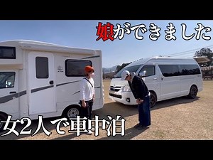 【車中泊キャンプ】人生を楽しむ2人の女物語｜軽キャンピングカーHappy1｜ハイエースキャンピングカーremBV