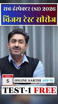 Sub Inspector Exam 2026 👉Free Test #subinspector #si2025 #sibharti #sibharti2021