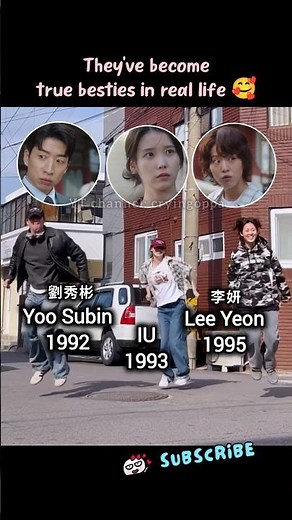 They've become besties in real life❤️ #perfectcrown #iu #byeonwooseok #yoosubin #leeyeon #21世紀大君夫人