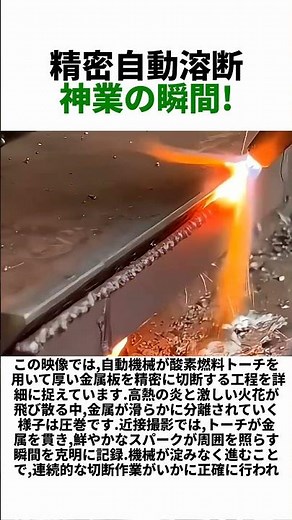 究極の精密自動切断！金属が溶け、神業スパークが舞う光景 #DIY #Tools #Craft