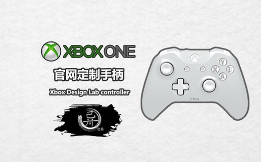 异同出品-微软官网定制手柄xbox one手柄简易开箱测评win8/win10/苹果os x游戏运行情况xbox design lab controller