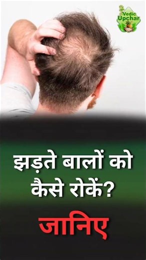 Stop Hair Fall with These Simple Home Remedies | Vedic Upchar | @anilbansalayurveda | #hairfall