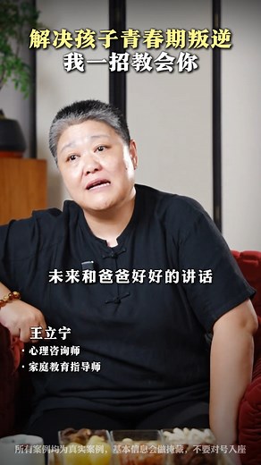解决孩子青春期叛逆，我一招教会你！！！#家庭教育 #青春期 #叛逆 #教会你 #孩子 | 立寧親子關係分享