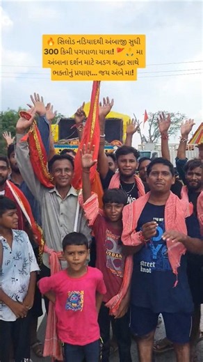 સિલોડ નડિયાદથી અંબાજી 300 KM પગપાળા યાત્રા 🚩 | મા અંબાના દર્શન માટે અડગ શ્રદ્ધા | Ambaji Pagpalaa