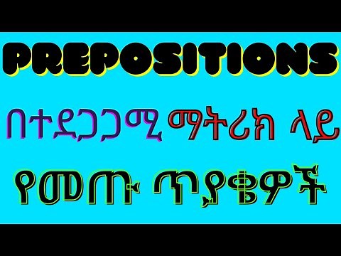 Common English Prepositions ከ ማትሪክ ጥያቄዎች ጋር !
