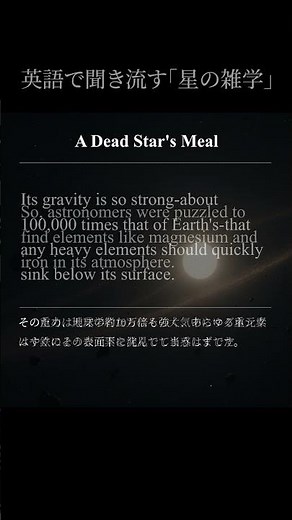 地表に重元素がある星 - 英語で聞き流す「星座・星」の雑学 [上級編] #英検準1級 #英検1級 #英語聞き流し #英語学習 #リスニング