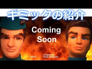 サンダーバード人形レプリカのギミック紹介【坂本健二さん制作】