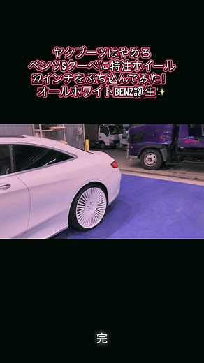 オールホワイトBENZの特注ホイール22インチカスタム
