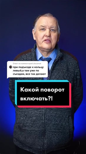 Ответ пользователю @zlouienot Какой поворот включать?! #автошколаабв #вождение #автотиктокер #пдд2021 #экзаменнаправа