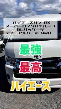 [Hiace Van DX Super Long High Roof GL Package Diesel Turbo 4WD] Interior Tour! The strongest and ...