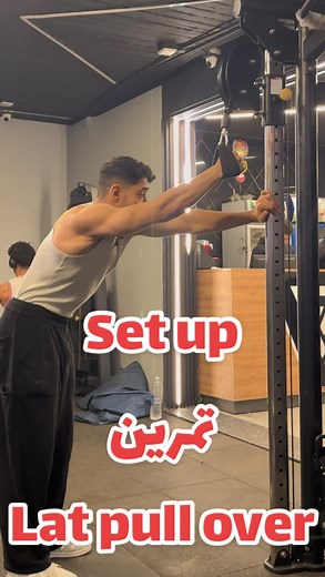 36 reactions · 14 comments | ظبط set up تمرين ال lat pull over على ال...