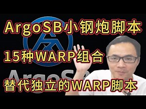 ArgoSB one-click script: Built-in 15 WARP outbound combinations, replace independent WARP scripts