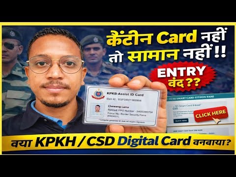 🔥 Canteen Card Mandatory 2026 | KPKH/CSD Digital Card के बिना सामान नहीं मिलेगा? पूरी सच्चाई!