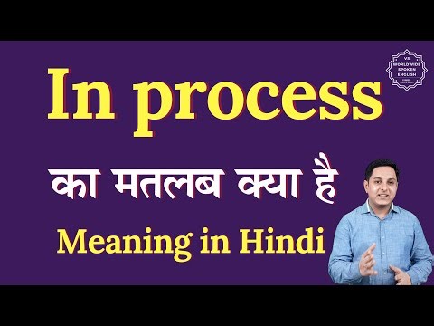 In process meaning in Hindi | In process ka matlab kya hota hai | Spoken English