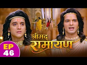 राम के साथ बनवास जाने का निर्णय: लक्ष्मण की भक्ति | श्रीमद् रामायण | Shrimad Ramayan | Ep 46 -