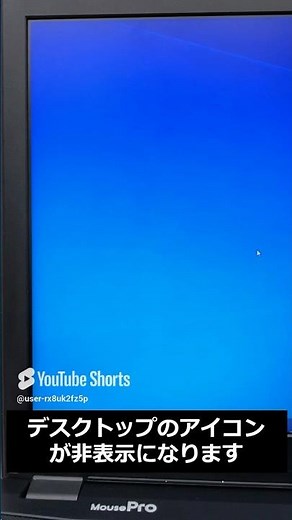 【パソコン便利技】デスクトップアイコンを非表示にする方法！！