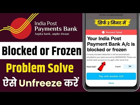 ippb account freeze problem | Your india post payment bank a/c is blocked or frozen | ippb bank