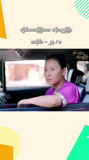 #လှိုင်းလေကြားကပန်းရွှေကြာ