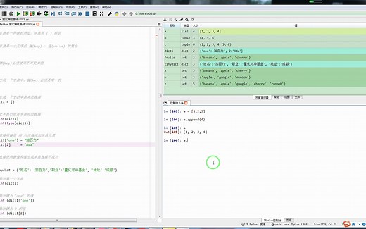 字典和列表对象添加数据比较_哔哩哔哩_bilibili