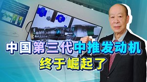 阿根廷想要涡扇13E，不要俄罗斯发动机，中国第三代中推终于崛起