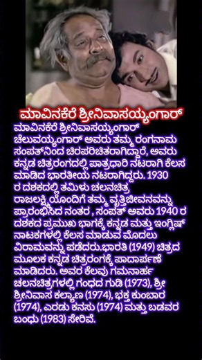 ಮಾವಿನ್ ಕೆರೆ ಶ್ರೀನಿವಾಸ್#motivation #inspiring #kannada