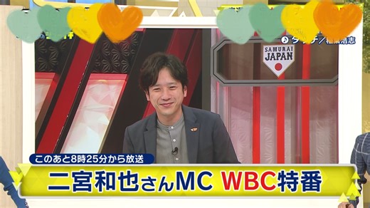 二宮和也‖WBC速报连线