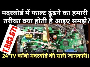 T.R83.671 board no indicator fault repair | 24 inch LED TV combo motherboard standby fault repair