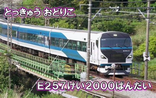 【RAILWAYMOVIES】大集合！帅气的电车们