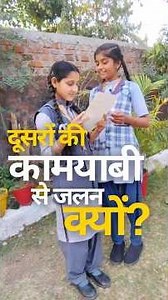 दूसरों की कामयाबी से जलन क्यों? 🤨 | Life Class | Moral Story