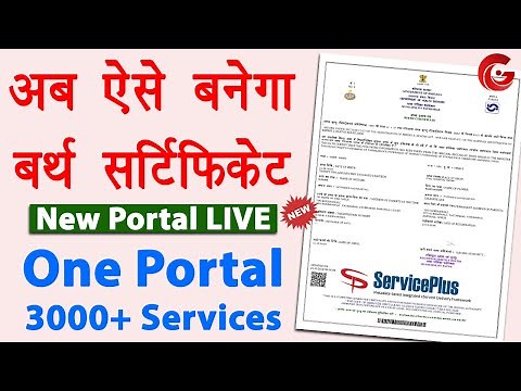 Birth Certificate Online 2024 | Service plus id kaise banaye | Janam praman patra form kaise bhare