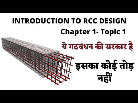 RCC Design | Chapter 1 - Topic 1 | RCC Design Introduction Video | Civil Engineering Classes