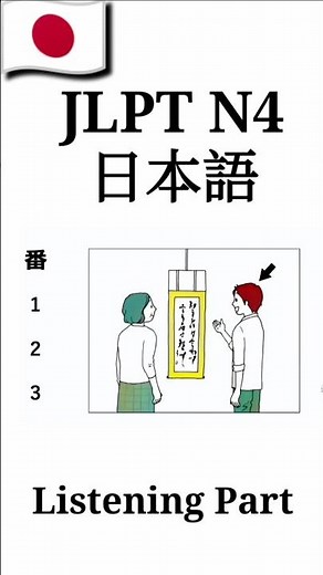 N4 Listening part practice #jlpt #audiobook #languagelearning#n4listening