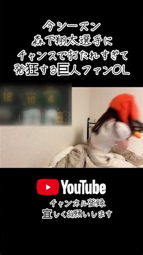 森下翔太にチャンスで打たれすぎて発狂する巨人ファンの女 #森下翔太