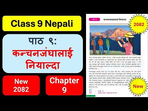 कञ्चनजङ्घालाई नियाल्दाको सम्पुर्ण अभ्यास | Class 9 nepali chapter 9 exercise | Class 9 Nepali Guide
