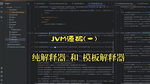 JVM源码分析-模板解释器