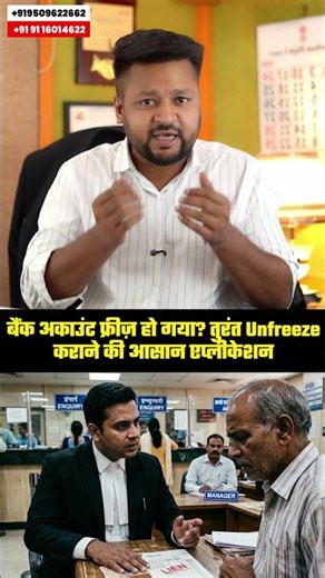 Bank Account Freeze Ho Gaya? Unfreeze Karane Ki Easy Application