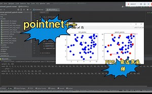 点云｜绕不开的point net系列，point net  中的最远点采样，和一些呱唧呱唧