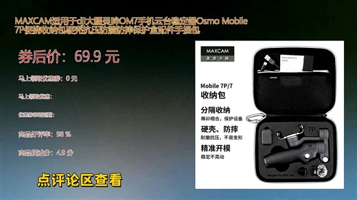 MAXCAM为DJI大疆灵眸OM7手机云台稳定器OsmoMobile7P量身打造便携硬壳收纳包 具备抗压防撞缓冲内衬 有效保护设备免受刮擦碰撞 外出拍摄更安心