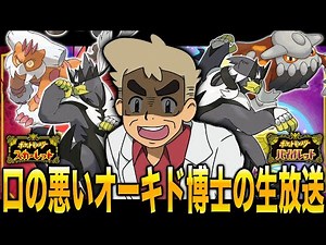 【ポケモンSV】口の悪いオーキド博士がコメント読みながら二つ名＆色違いポケモンを厳選するぞいｗｗ【柊みゅう】