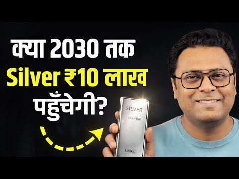 क्या silver price target 2030 तक 10 लाख है? silver price predictions | Bharath Shankar - Hindi