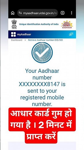 Aadhaar Number भूल गए? 2 मिनट में वापस निकालें | How To Get Lost Aadhar Card | Find Lost Aadhar 2026