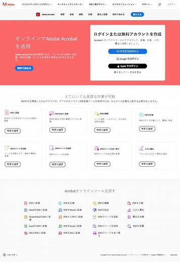 ブラウザ上でPDF変換などを行えるWebツール「Acrobat web」を公開