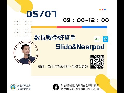 數位教學好幫手Nearpod & Slido