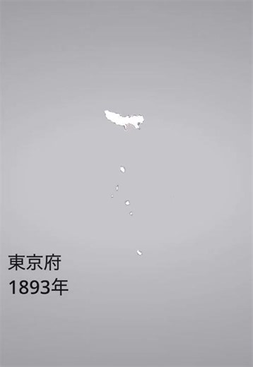 東京の歴史🗼 #東京 #東京都 #自作 #自作編集 #歴史 #地理