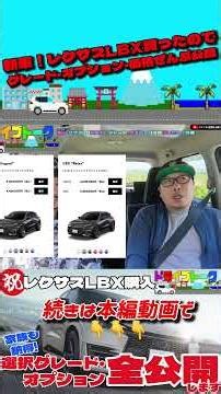 This is the spec for the Lexus LBX Kubo-chan bought! Showing you everything from manufacturer and...