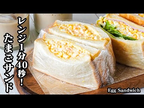 How to make egg sandwich | Fluffy and rich sandwich completed in 1 minute 40 seconds in the micro...