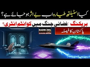 Pakistan Air Force’s Quantum Future | How Quantum Computing Could Transform Air Defense | #kazmi360